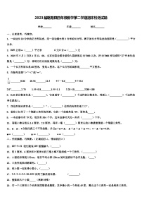 2023届略阳县四年级数学第二学期期末检测试题含解析