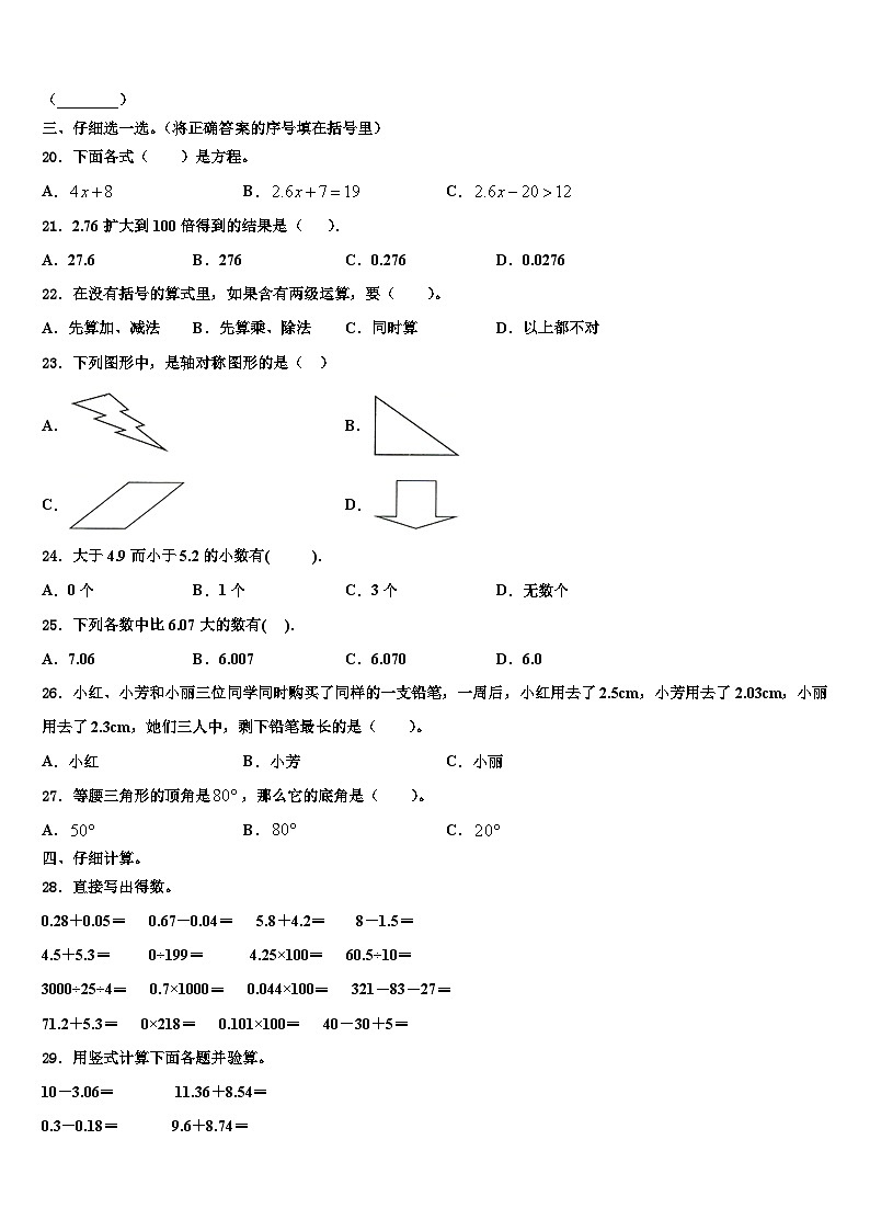 2023届略阳县四年级数学第二学期期末检测试题含解析第2页