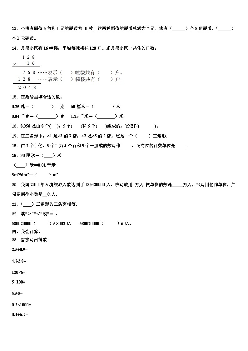 2023届眉山市东坡区数学四年级第二学期期末教学质量检测模拟试题含解析第2页