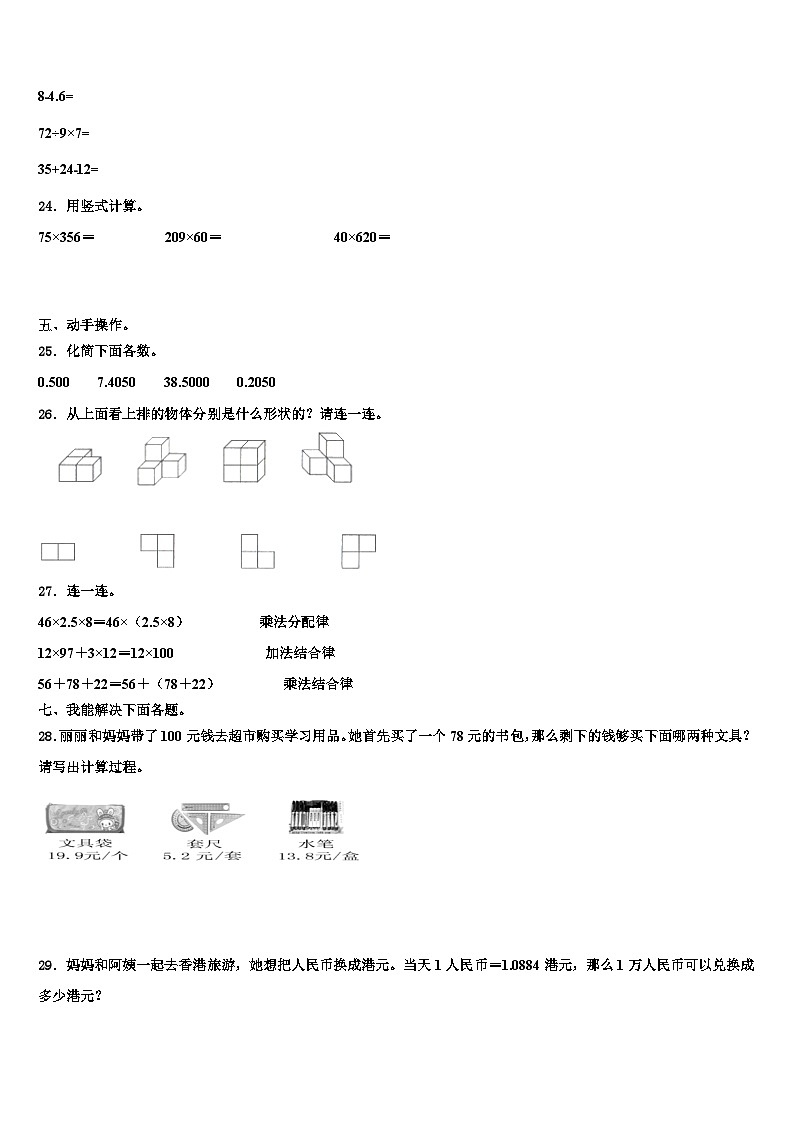2023届眉山市东坡区数学四年级第二学期期末教学质量检测模拟试题含解析第3页