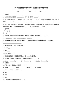 2023届眉县数学四年级第二学期期末统考模拟试题含解析