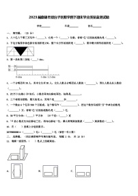 2023届盘锦市双台子区数学四下期末学业质量监测试题含解析