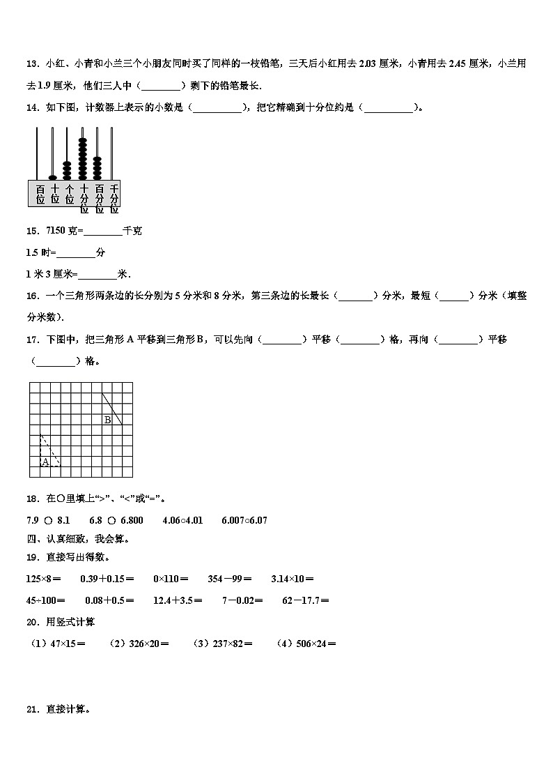 2023届盘山县数学四年级第二学期期末检测模拟试题含解析第2页