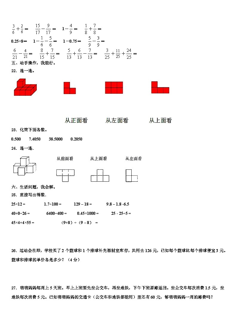 2023届盘山县数学四年级第二学期期末检测模拟试题含解析第3页