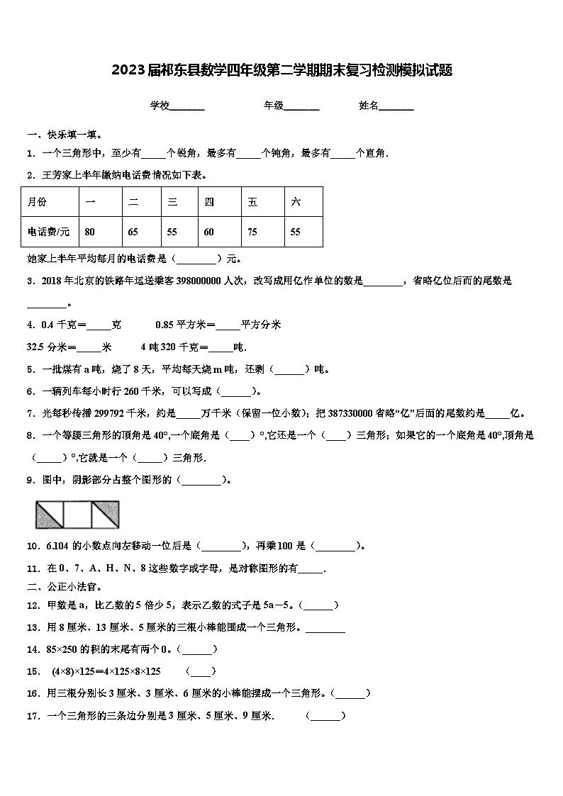 2023届祁东县数学四年级第二学期期末复习检测模拟试题含解析第1页
