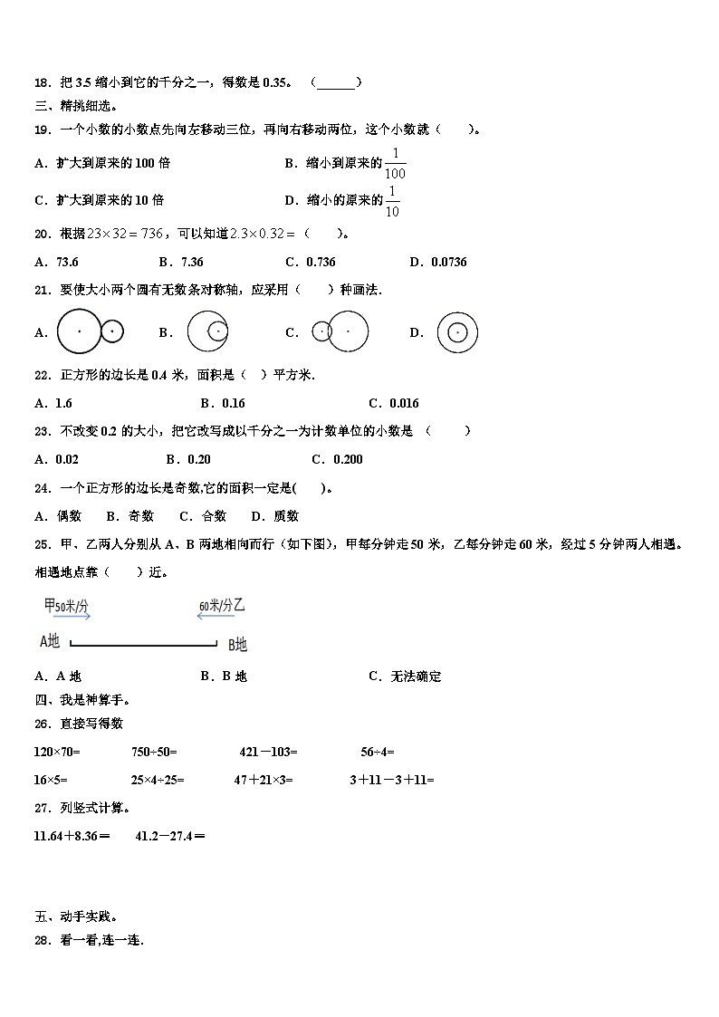 2023届祁东县数学四年级第二学期期末复习检测模拟试题含解析第2页