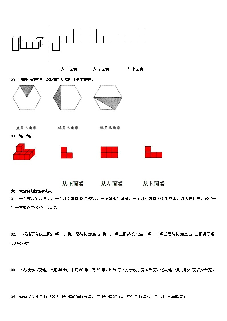 2023届祁东县数学四年级第二学期期末复习检测模拟试题含解析第3页