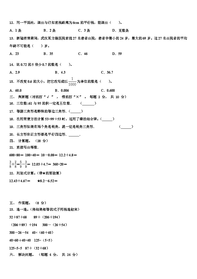 2023届石家庄市鹿泉市四年级数学第二学期期末检测试题含解析02