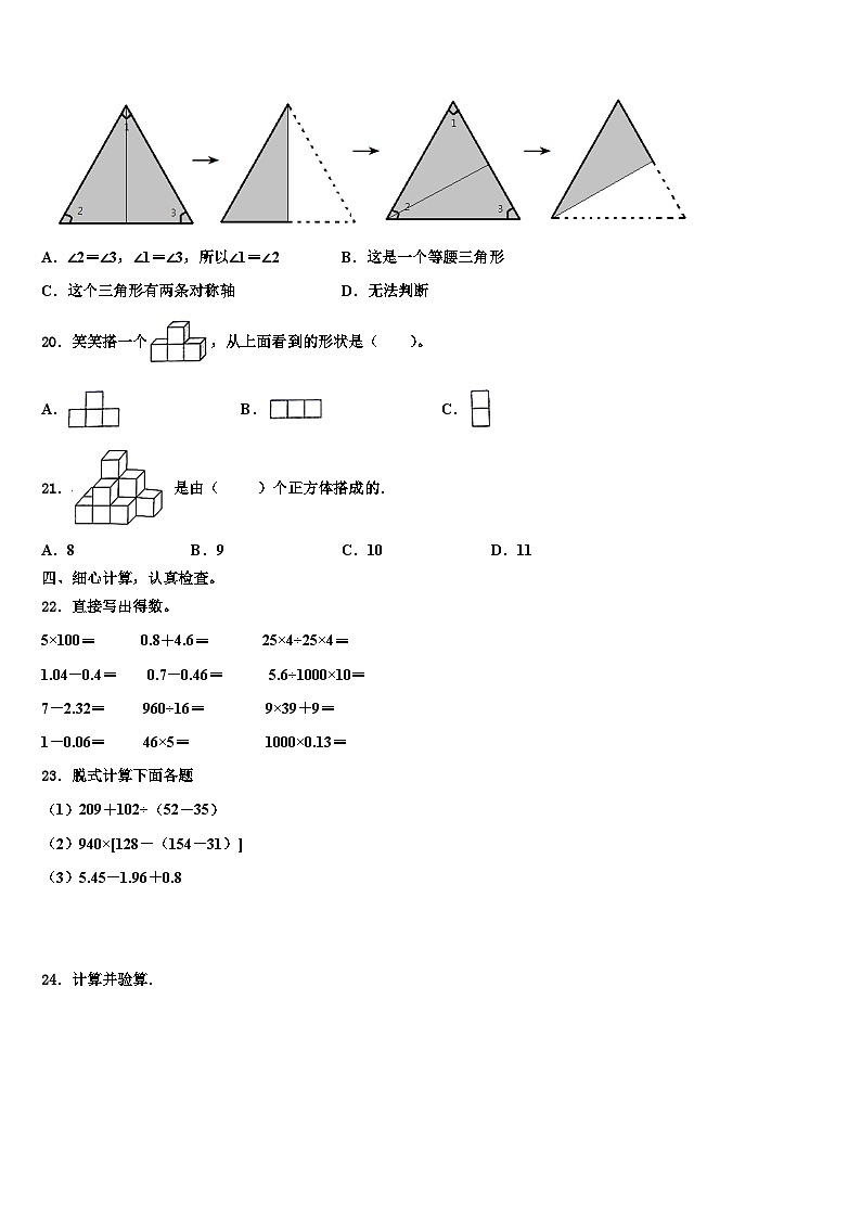 2023届石家庄市平山县四年级数学第二学期期末统考模拟试题含解析02