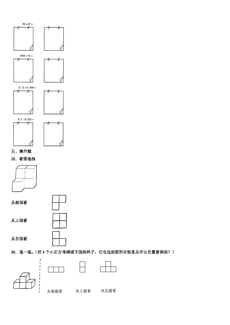 2023届石家庄市平山县四年级数学第二学期期末统考模拟试题含解析03
