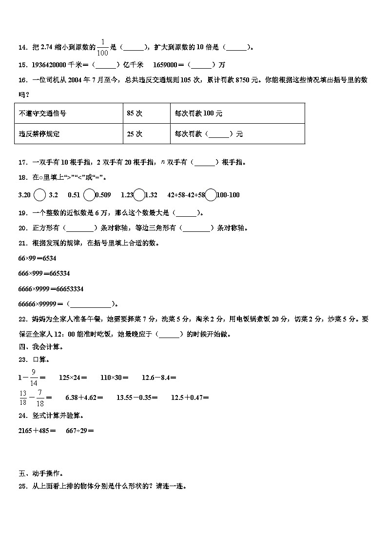 2023届石家庄市灵寿县数学四下期末复习检测试题含解析02