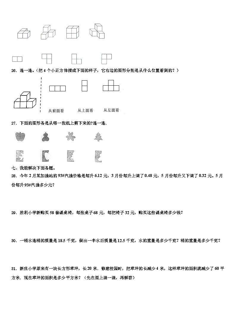 2023届石家庄市灵寿县数学四下期末复习检测试题含解析03