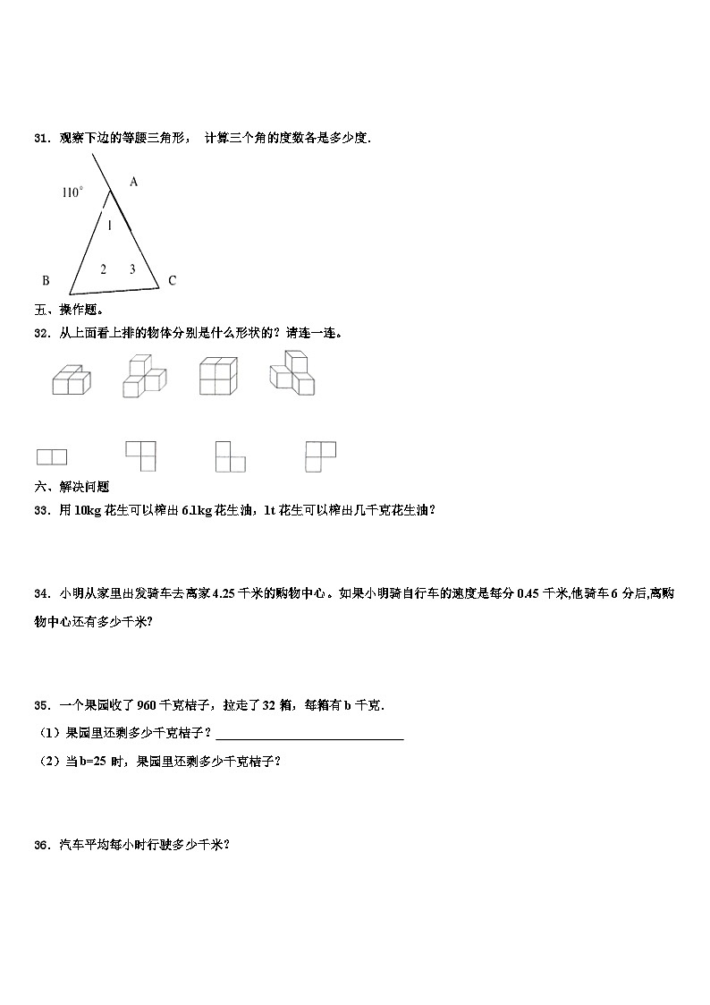 2023届石家庄市无极县数学四年级第二学期期末达标测试试题含解析第3页