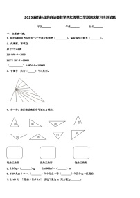 2023届石林彝族自治县数学四年级第二学期期末复习检测试题含解析