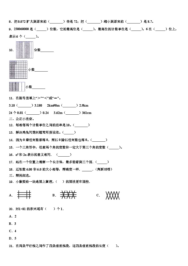 2023届石林彝族自治县数学四年级第二学期期末复习检测试题含解析第2页