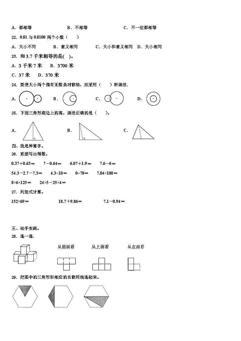 2023届石林彝族自治县数学四年级第二学期期末复习检测试题含解析第3页