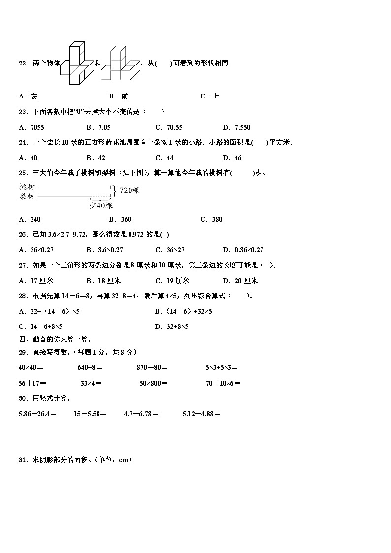 2023届石台县数学四下期末监测模拟试题含解析02