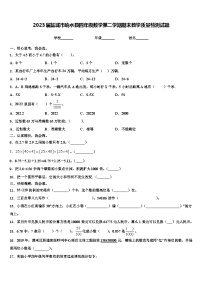 2023届盐城市响水县四年级数学第二学期期末教学质量检测试题含解析