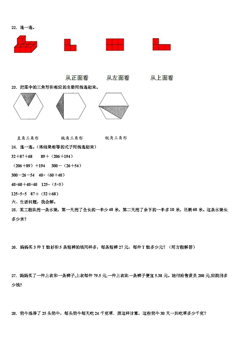 2023届盐城市响水县四年级数学第二学期期末教学质量检测试题含解析03