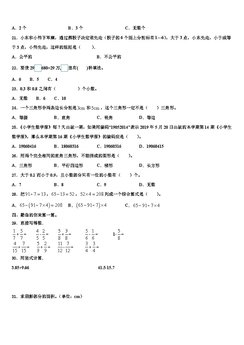 2023届石渠县数学四下期末考试模拟试题含解析第2页