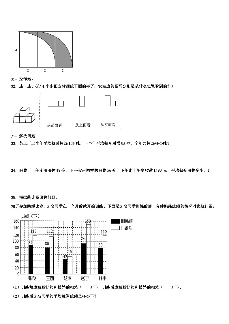2023届石渠县数学四下期末考试模拟试题含解析第3页