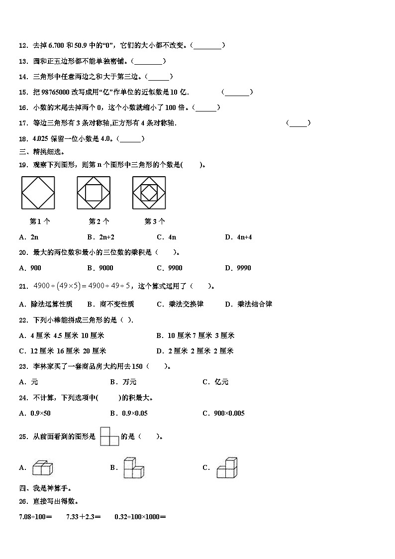 2023届盐城市建湖县四年级数学第二学期期末质量检测试题含解析02
