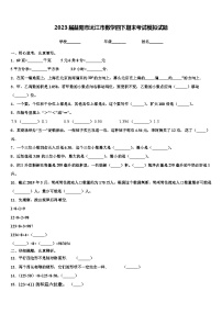 2023届益阳市沅江市数学四下期末考试模拟试题含解析