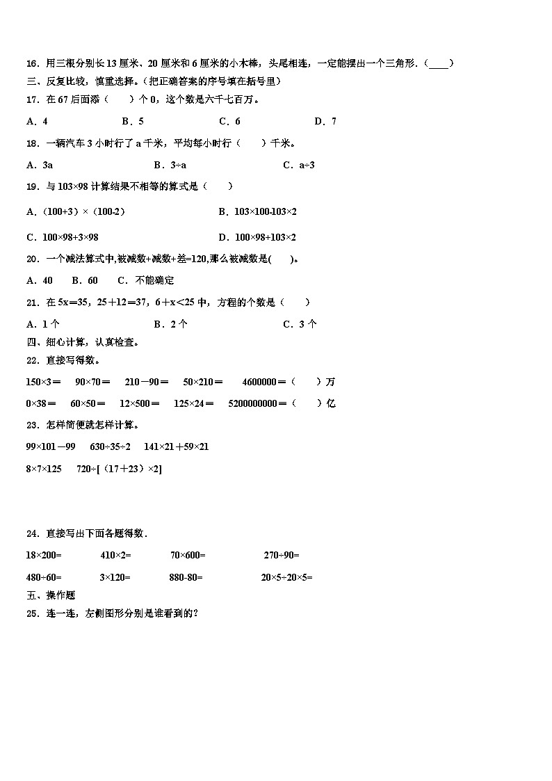 2023届益阳市沅江市数学四下期末考试模拟试题含解析第2页