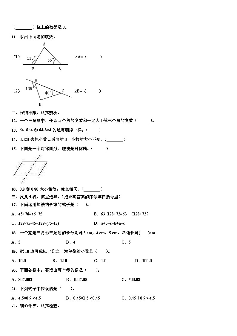 2023届盐池县数学四年级第二学期期末经典试题含解析第2页