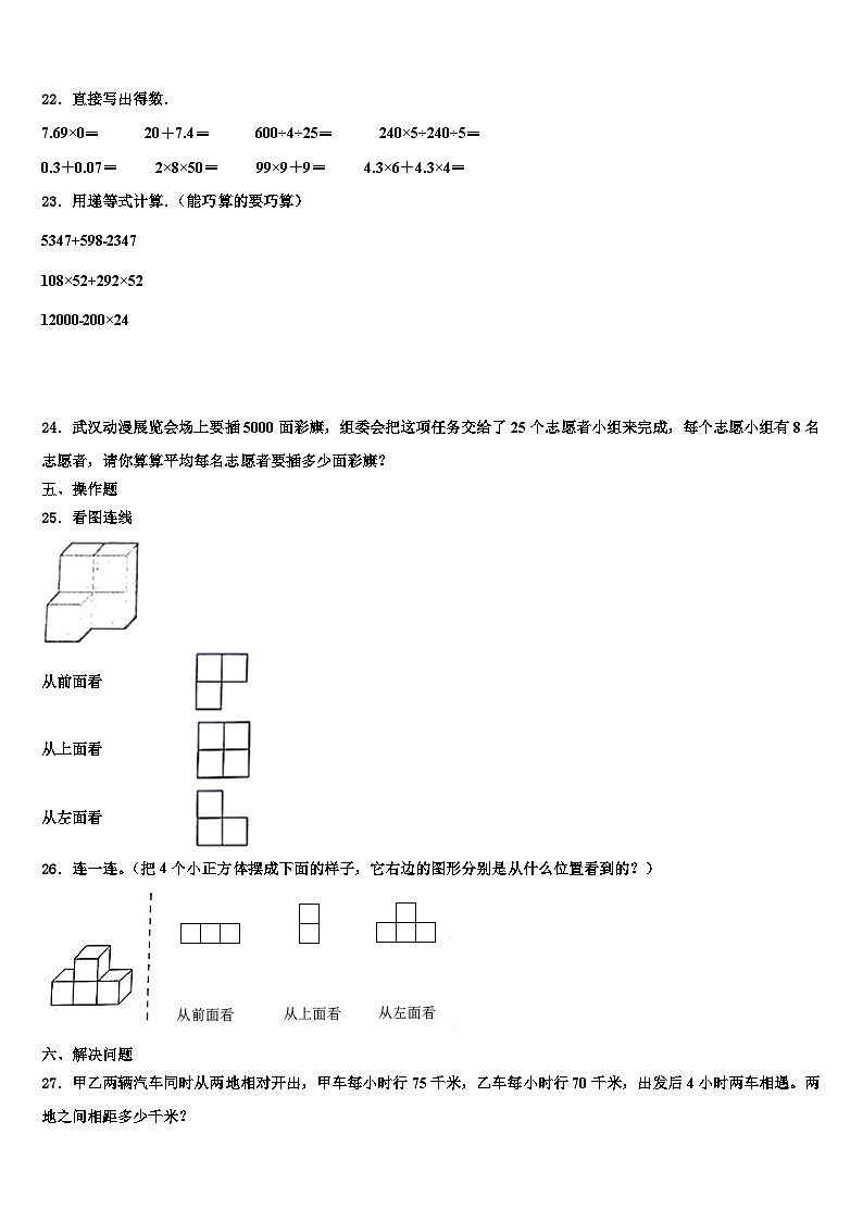 2023届盐池县数学四年级第二学期期末经典试题含解析第3页