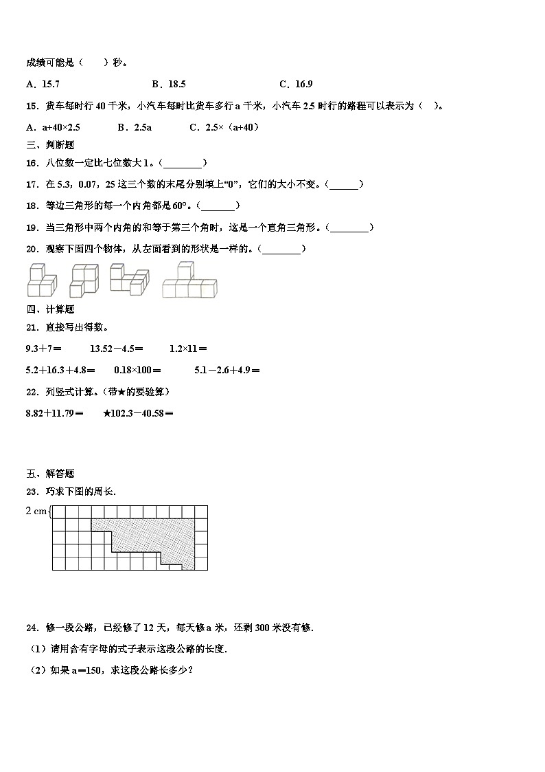 2023届苍溪县数学四下期末综合测试试题含解析第2页
