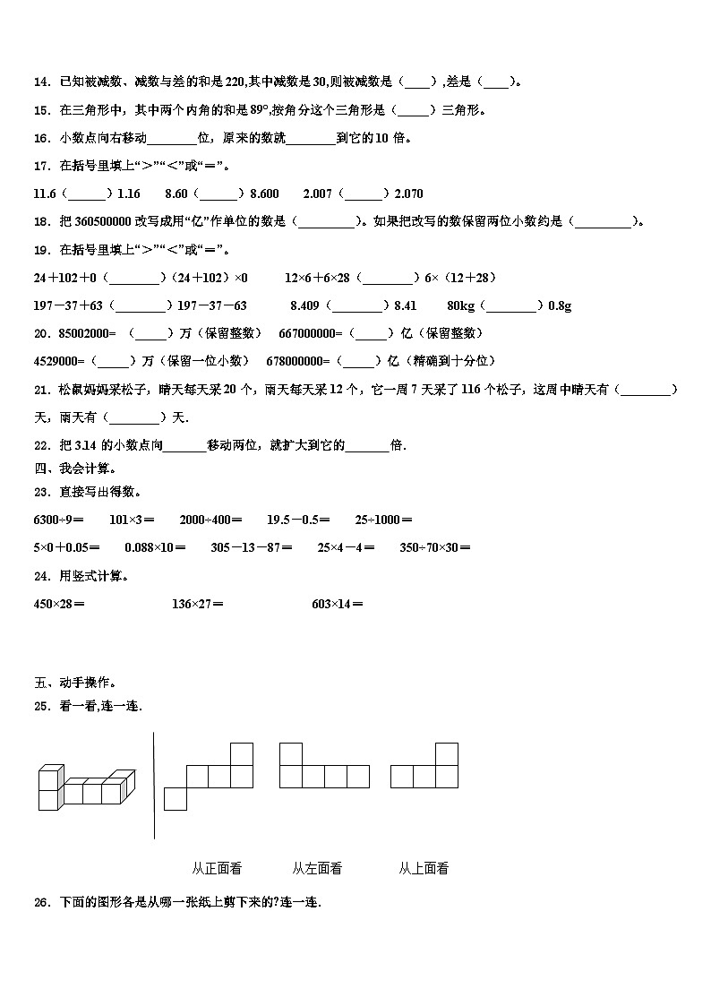 2023届范县数学四年级第二学期期末质量检测试题含解析02
