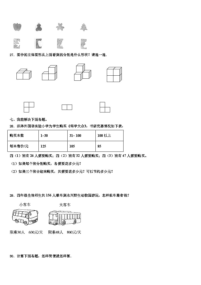 2023届范县数学四年级第二学期期末质量检测试题含解析03