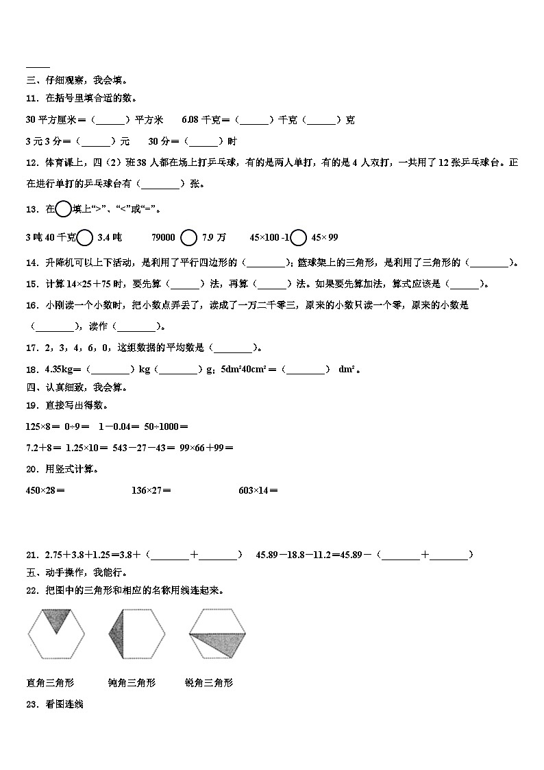 2023届肥西县数学四下期末教学质量检测模拟试题含解析第2页