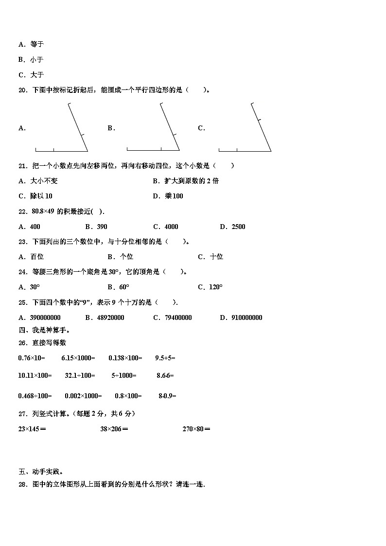 2023届福建福清市数学四年级第二学期期末统考模拟试题含解析第2页
