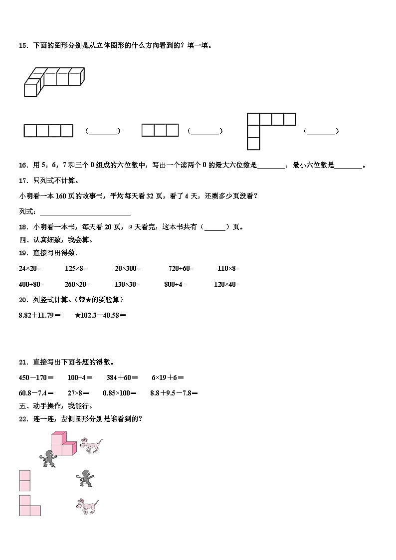 2023届福建省福州市仓山区四下数学期末综合测试模拟试题含解析02