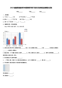 2023届福建省福州市闽清县数学四下期末质量跟踪监视模拟试题含解析