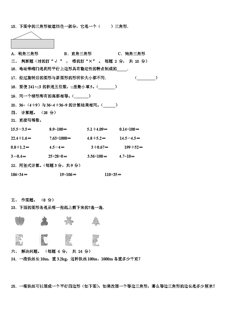 2023届福建省龙岩市杭县四年级数学第二学期期末考试模拟试题含解析第2页