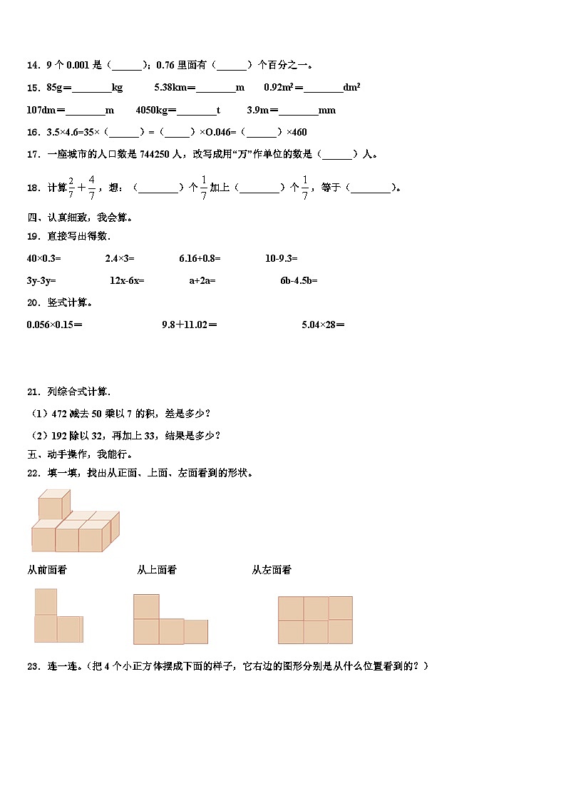 2023届福建省龙岩市数学四年级第二学期期末考试试题含解析02