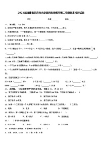 2023届福建省龙岩市永定县四年级数学第二学期期末检测试题含解析