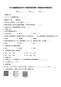 2023届福建省龙岩市长汀县数学四年级第二学期期末统考模拟试题含解析