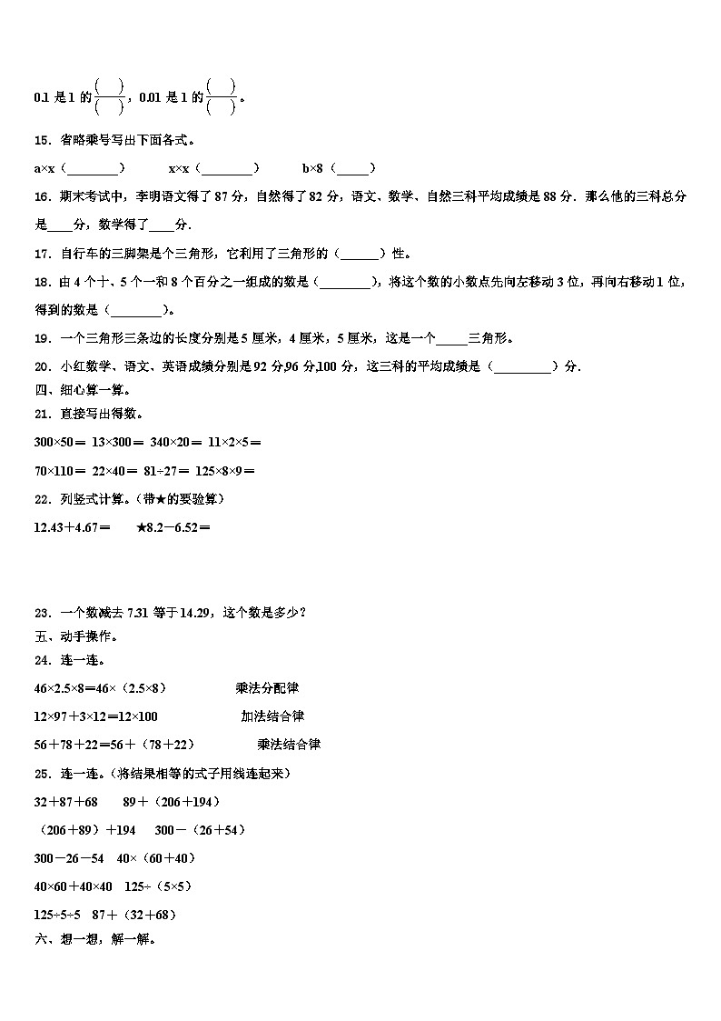 2023届福建省龙岩市长汀县数学四年级第二学期期末统考模拟试题含解析第2页