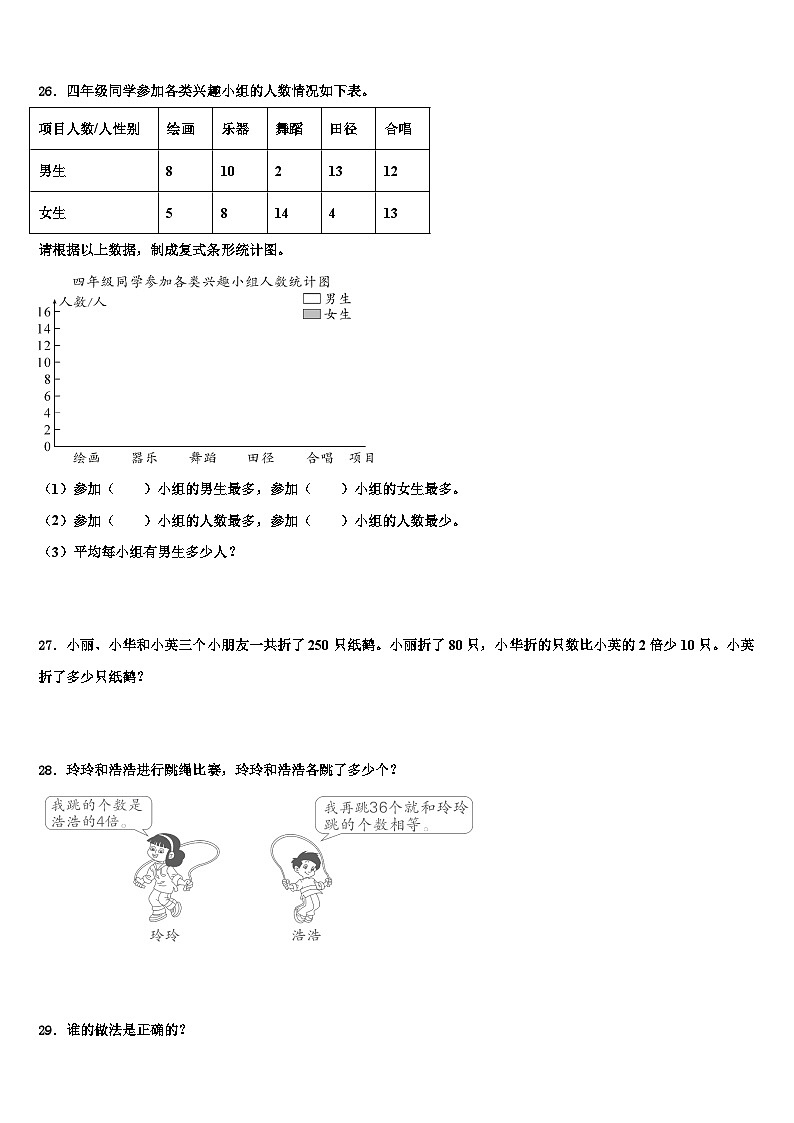 2023届福建省龙岩市长汀县数学四年级第二学期期末统考模拟试题含解析第3页