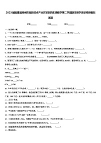 2023届福建省漳州市高新技术产业开发区四年级数学第二学期期末教学质量检测模拟试题含解析