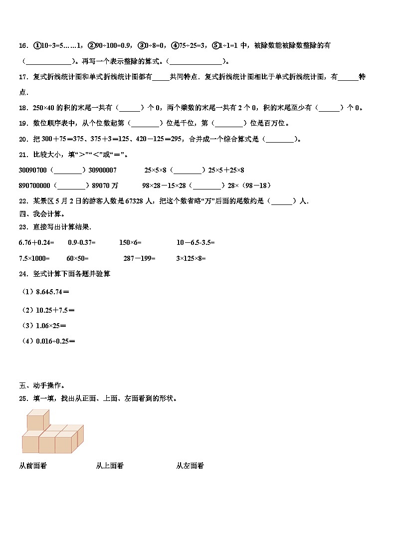 2023届福建省漳州市漳浦县四年级数学第二学期期末联考模拟试题含解析02