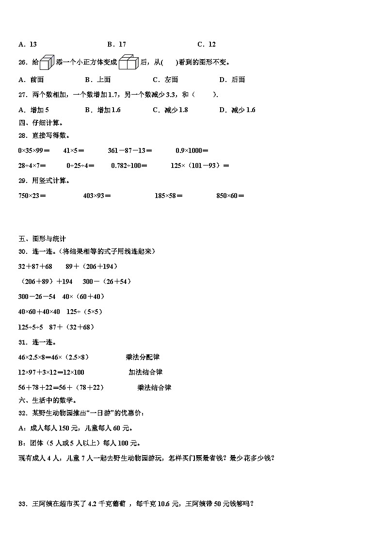 2023届福清市江镜中心小学四年级数学第二学期期末教学质量检测模拟试题含解析03