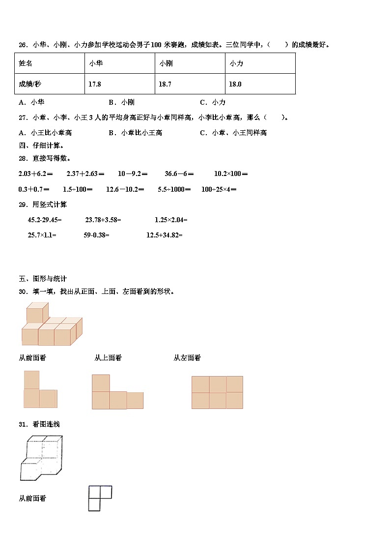 2023届福清市数学四下期末统考模拟试题含解析第3页