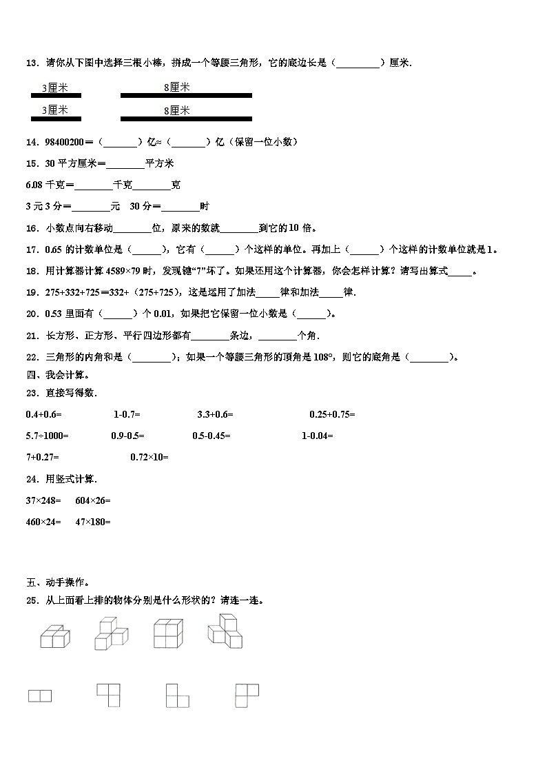 2023届藁城市数学四年级第二学期期末检测模拟试题含解析第2页