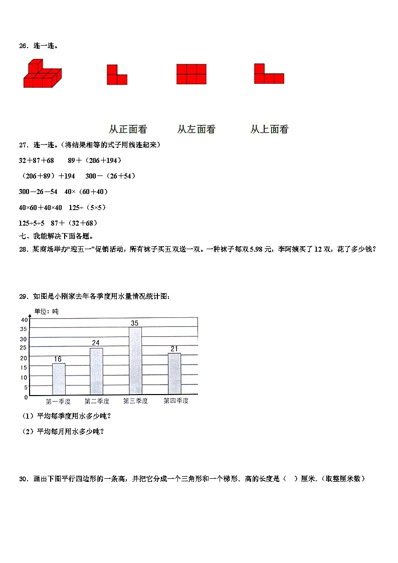 2023届藁城市数学四年级第二学期期末检测模拟试题含解析第3页