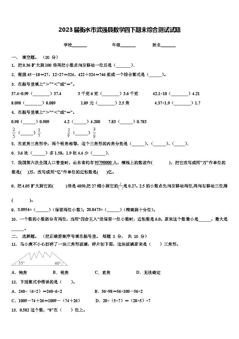 2023届衡水市武强县数学四下期末综合测试试题含解析01